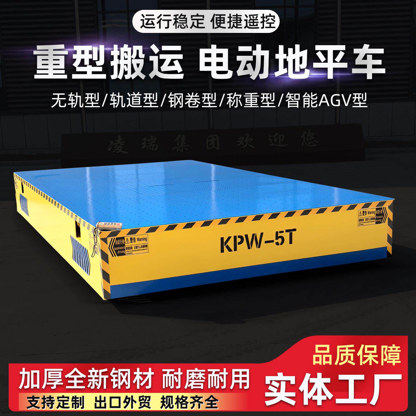 搬运工具地平车电动地平车无轨移动平车重物搬运轨道地平车