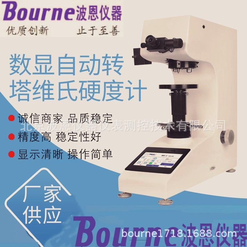 维氏硬度试验机高清光学系统仪器自动转塔维氏硬度计