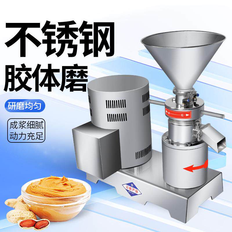 五谷杂粮中药材辣椒花生酱磨浆机药膏制作化工面膜食品胶体磨