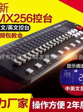 DMX512/240控台光束摇头灯帕灯控制器256调光器控制台无线遥控