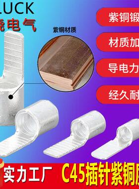 C45紫铜插片DZ47空开插针铜鼻子端头线耳断路器片型冷压接线端子