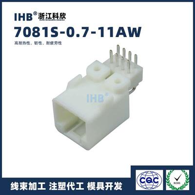 7081S-0.7-11AW1565804-1汽车防水连接器接插件端子车用公母线