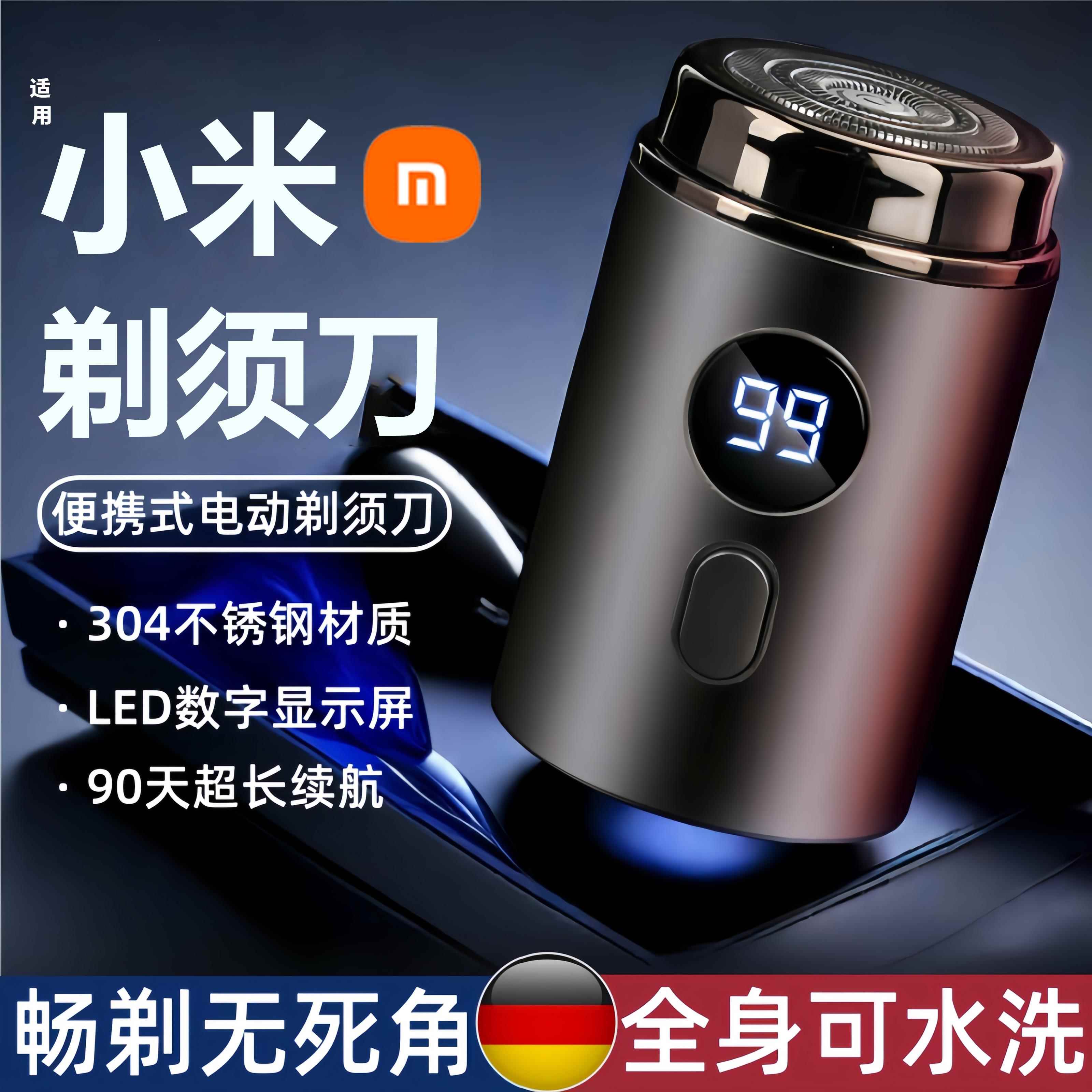 小米适用电动剃须刀2024迷你刮胡刀旅游便携胡须刀小钢炮送礼物