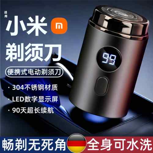 小米适用电动剃须刀2024迷你刮胡刀旅游便携胡须刀小钢炮送礼物
