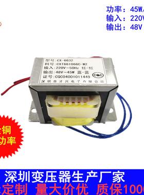 EI型变压器 EI66*32 DB-45VA/W AC 48V 220V转48V 交流电源变压器