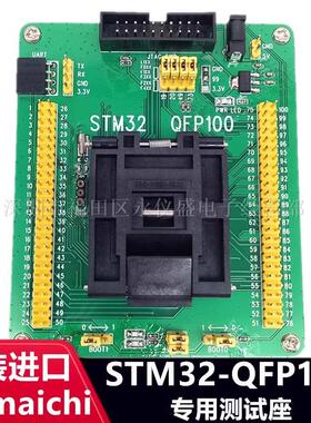 QFP100编程座测试座烧录座STM32F207VCSTM32F215VCSTM32F