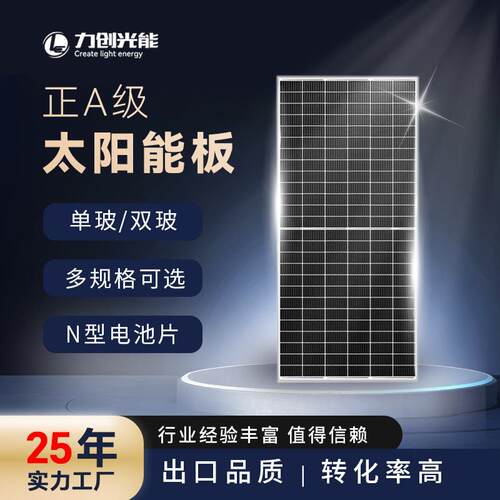 580w光伏发电板电池片高效光伏组件双玻单晶硅家庭储能离网系统