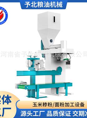 予北小型自动分装粉末包装机打包机立式大米生产设备机器全自动