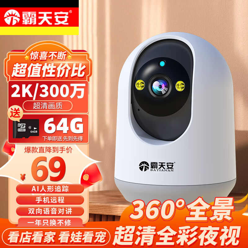 霸天安4g插卡家用摄像头手机远程监控无线网络超清监控器360度无
