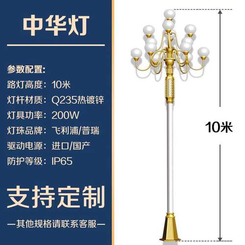 中华灯大型庭院景观灯道路照明市电LED路灯高杆组合灯生产厂家