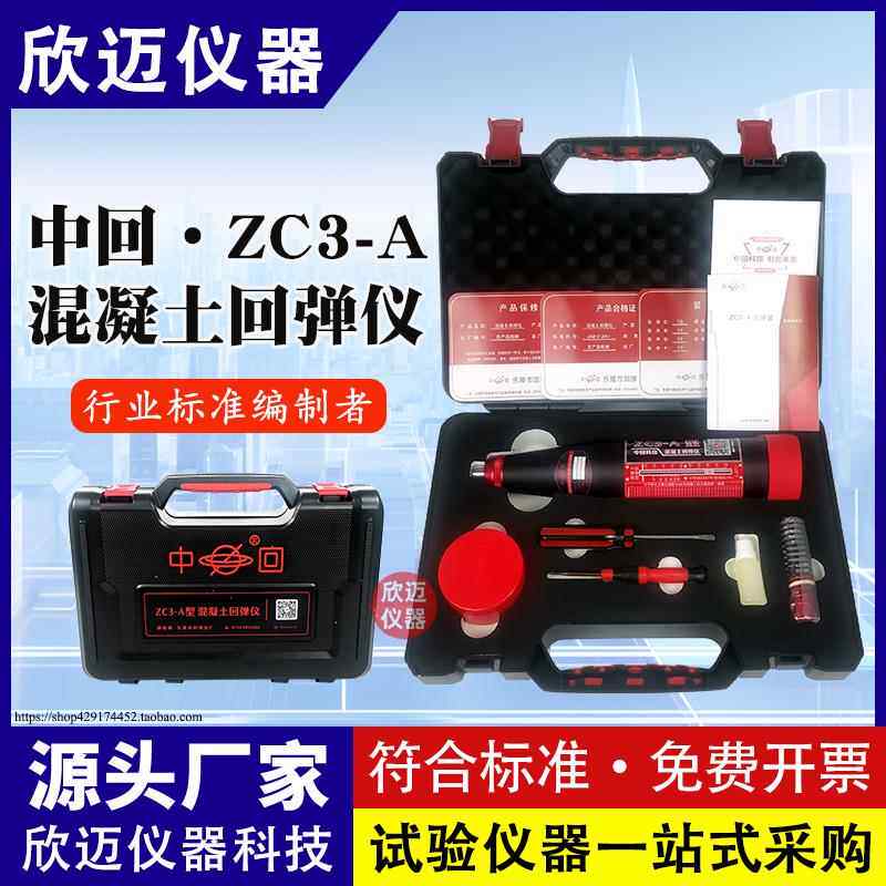 乐陵回弹仪混凝土强度检测仪抗压强度检测器数显机械回弹仪ZC3-A