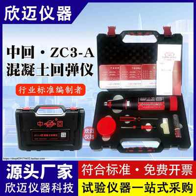 乐陵回弹仪混凝土强度检测仪抗压强度检测器数显机械回弹仪ZC3-A