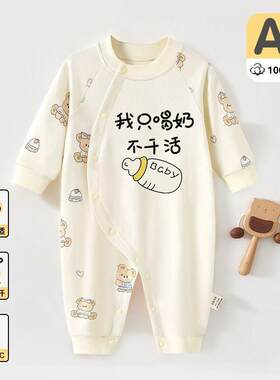 我只喝奶不干活婴儿衣服春季满月百天宝宝个性纯棉连体衣睡衣外出