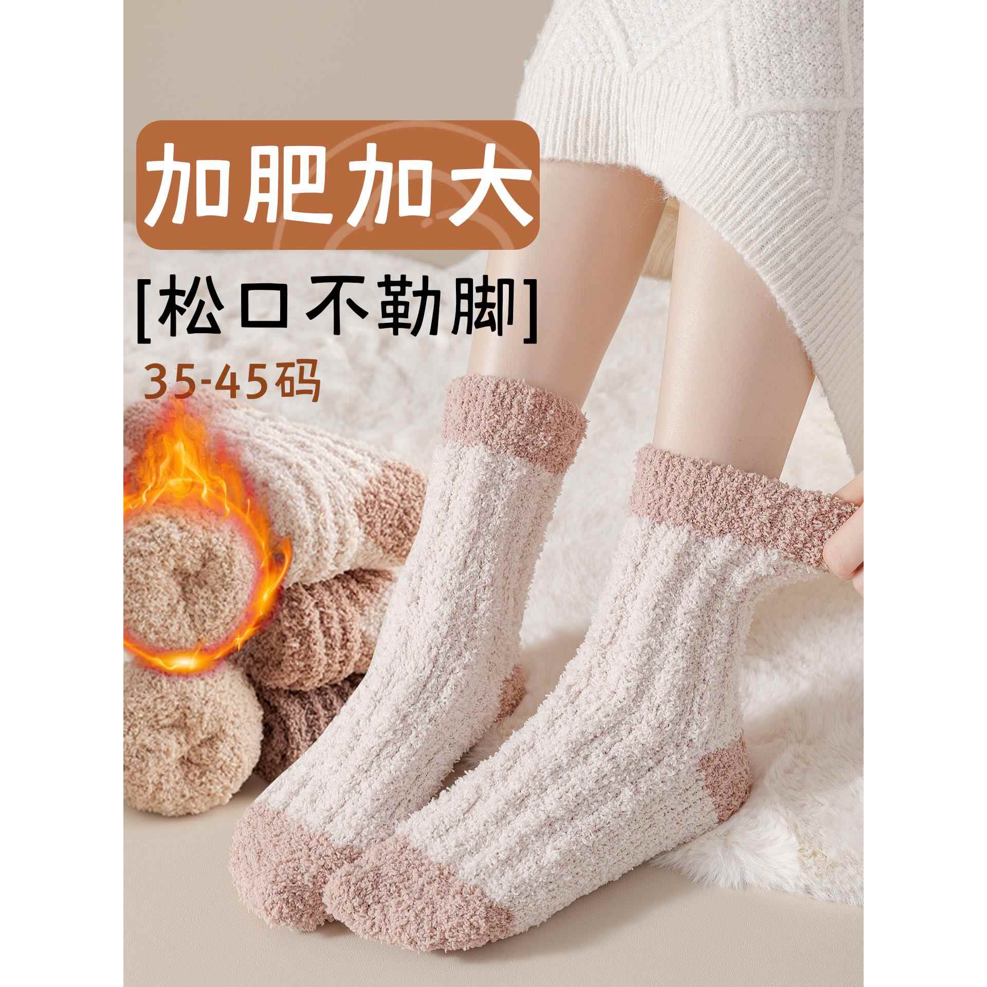 加大码珊瑚绒保暖袜子女40-45码秋冬加绒加厚睡眠月子袜特大号43