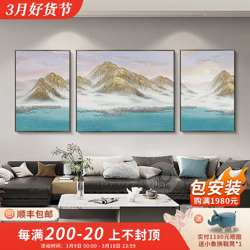 现代简约客厅装饰画三联肌理画轻奢沙发背景挂画手绘油画日照金山图片