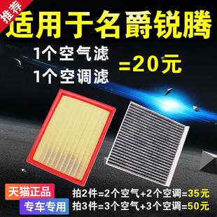 1.5T 适用名爵GS锐腾空气空调滤芯15 19款 2.0T原厂升级空滤
