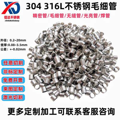 304/316L不锈钢毛细管精密无缝钢管光亮空心圆管激光切割加工个性