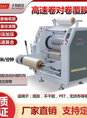 科技JTFM-80A全自动卷筒覆膜机不干胶覆膜对卷复膜机热裱机