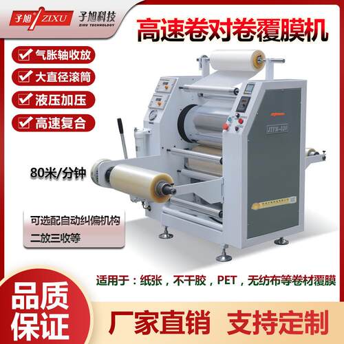 科技JTFM-80A全自动卷筒覆膜机不干胶覆膜对卷复膜机热裱机