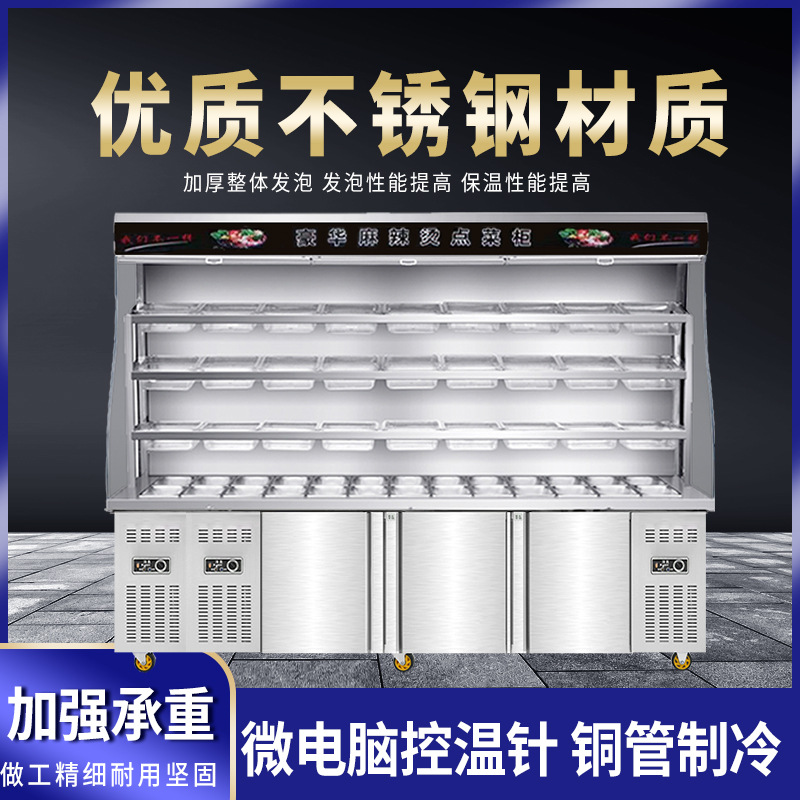 麻辣烫展示柜点菜柜商用冷藏冷冻保鲜设备冒菜串串火锅点菜风幕柜