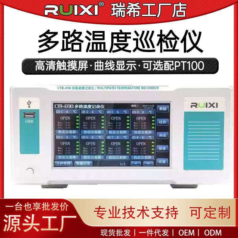 瑞希CTR380多路温度巡检仪多路温度测试仪工业温升测试仪无纸记录