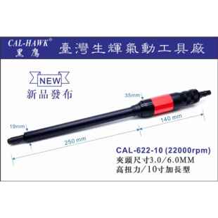 专业生产10寸加长气动打磨机黑鹰气动工具气动风磨机CAL 622