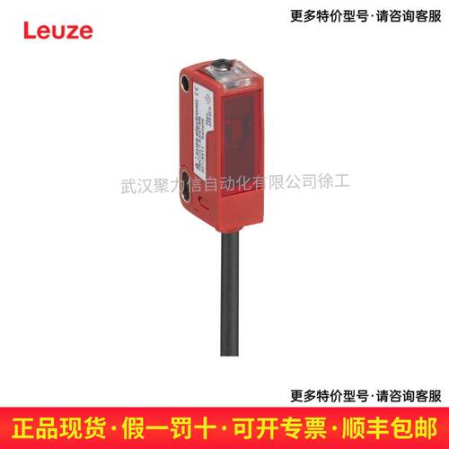 50133591HT3C/2N劳易测LEUZE背景抑制扫描仪现货
