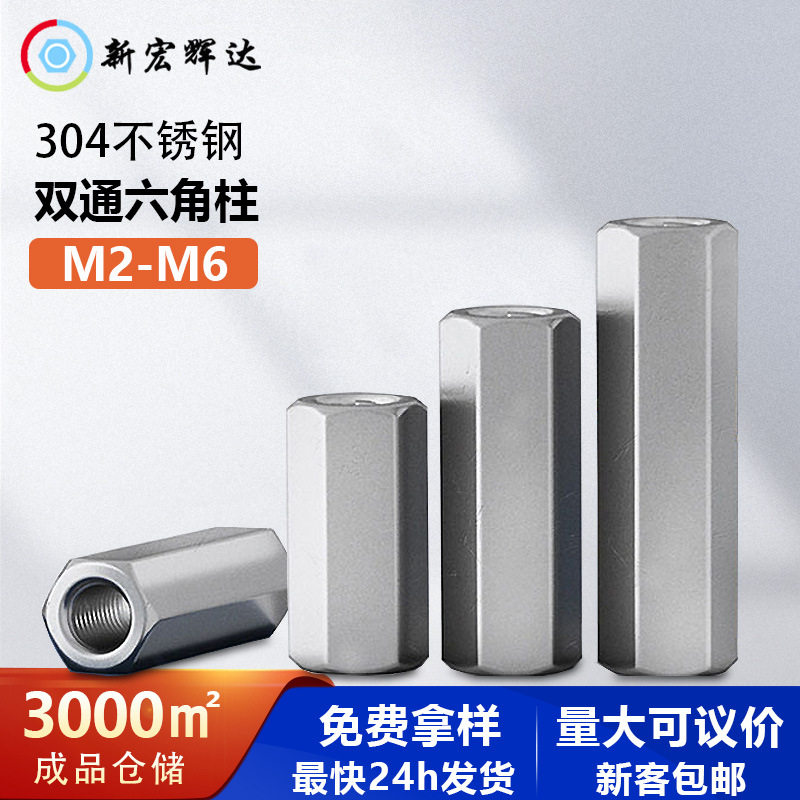 厂家直售303不锈钢双通头六角柱m2-m6机箱主板连接固定隔离支撑柱