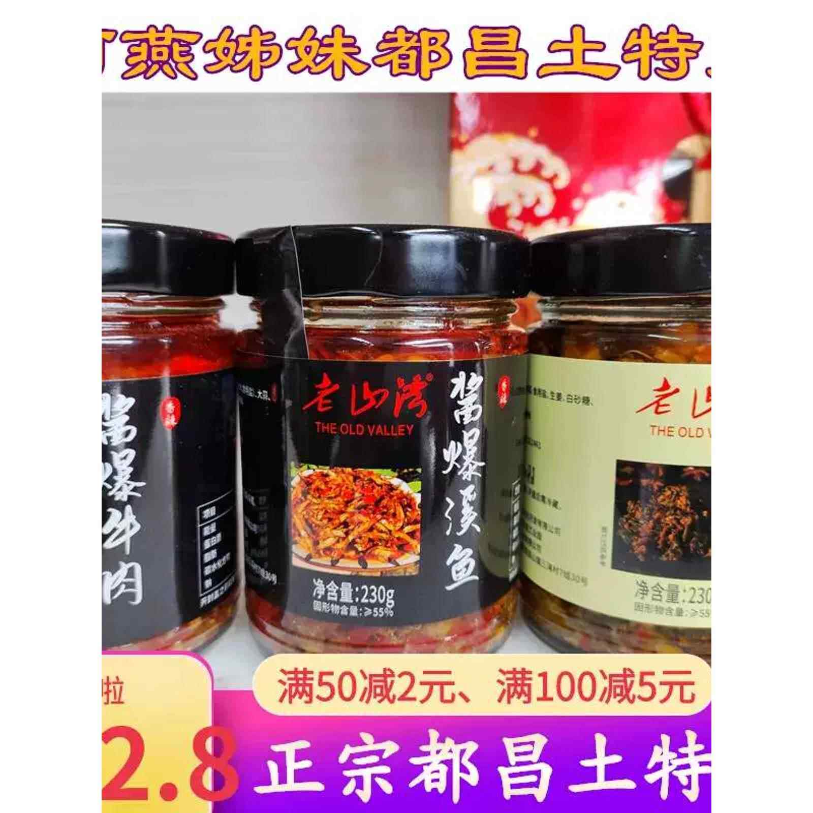 老山湾开 味下饭菜3瓶装农家自制江西特产酱爆溪鱼酱爆牛肉外婆菜