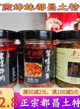 老山湾开 味下饭菜3瓶装农家自制江西特产酱爆溪鱼酱爆牛肉外婆菜