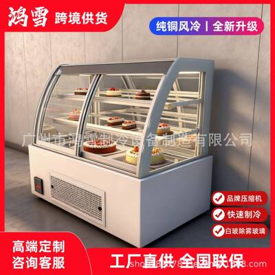 鸿雪欧式蛋糕展示柜寿司西点立式台式商用展示柜保鲜柜甜品展示柜