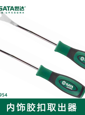 SATA/世达汽保 内饰胶扣取出器 AE5953 AE5955 AE5954胶扣起子