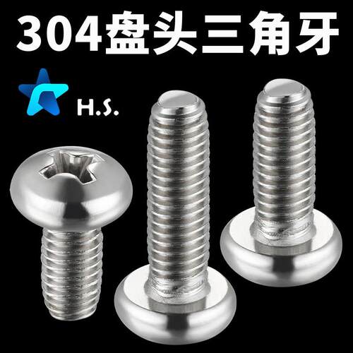 304盘头三角牙自攻螺丝 自锁螺钉GB6560锁紧机柜螺丝M3 M4 M5 M6