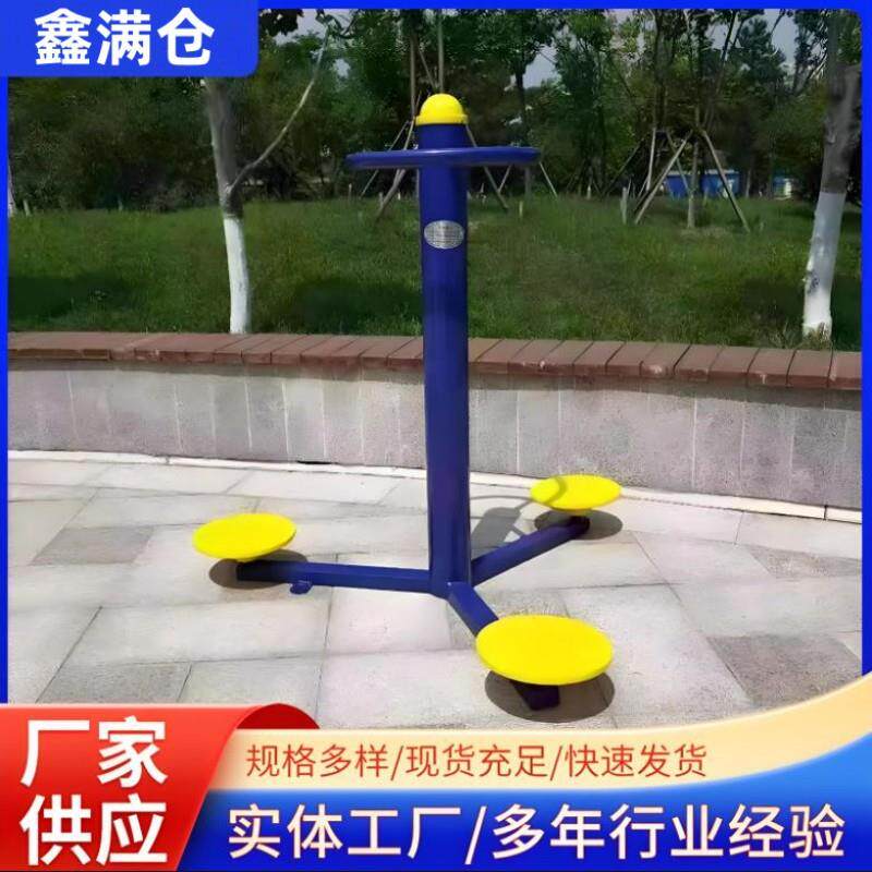 室外健身器材户外小区社区广场公园锻炼体育运动路径三位扭腰