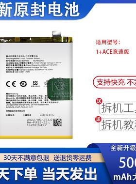 适用oneplus ace pro手机电池一加ACE竞速板1+电板BLP921/933/945