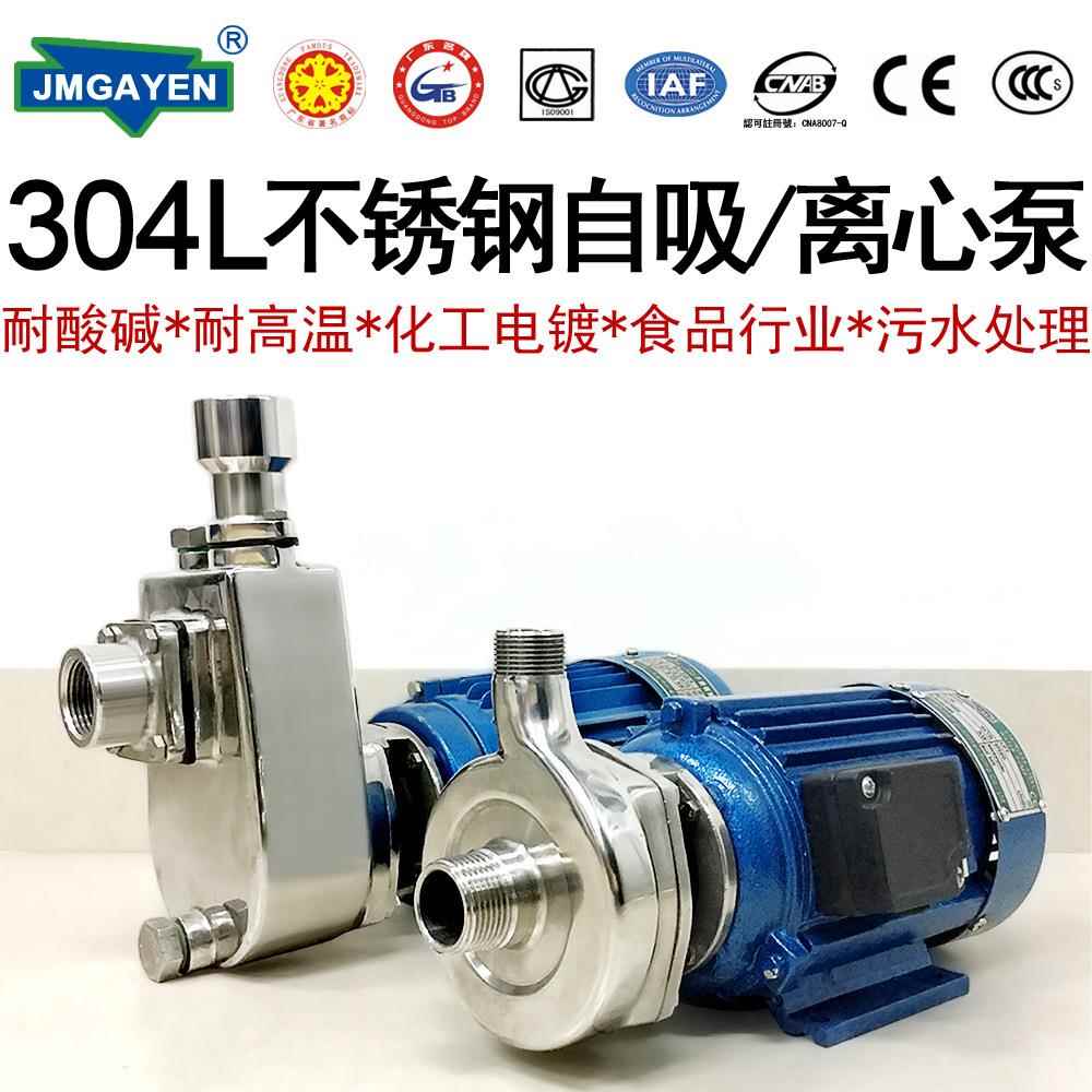不锈钢自吸泵304耐腐蚀250W550W750W热水泵1.5kW离心水泵化工泵