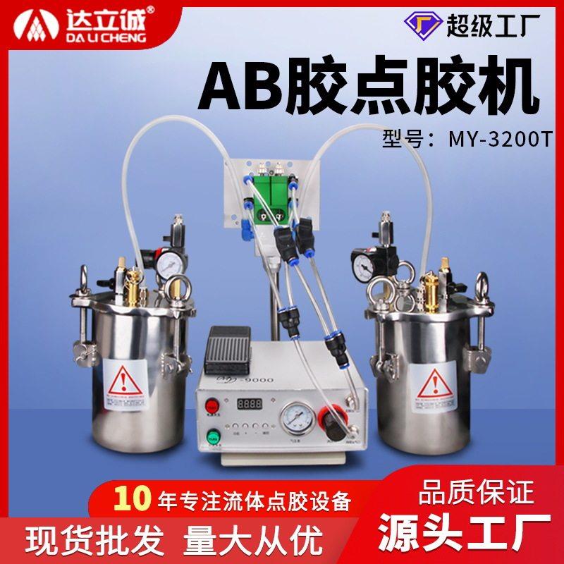 达立诚ab胶点胶机环氧树脂灌胶机定量手持双组份气动打胶机led注
