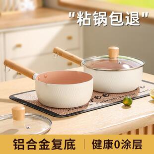 麦饭石雪平锅家用小奶锅宝宝副食品锅不沾锅煮面 面汤锅电磁炉泡