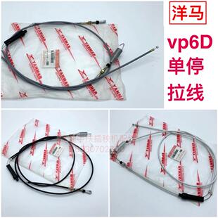 洋马插秧机配件高速柴油VP6D YR60D停止拉线插值钢索传感停止拉线