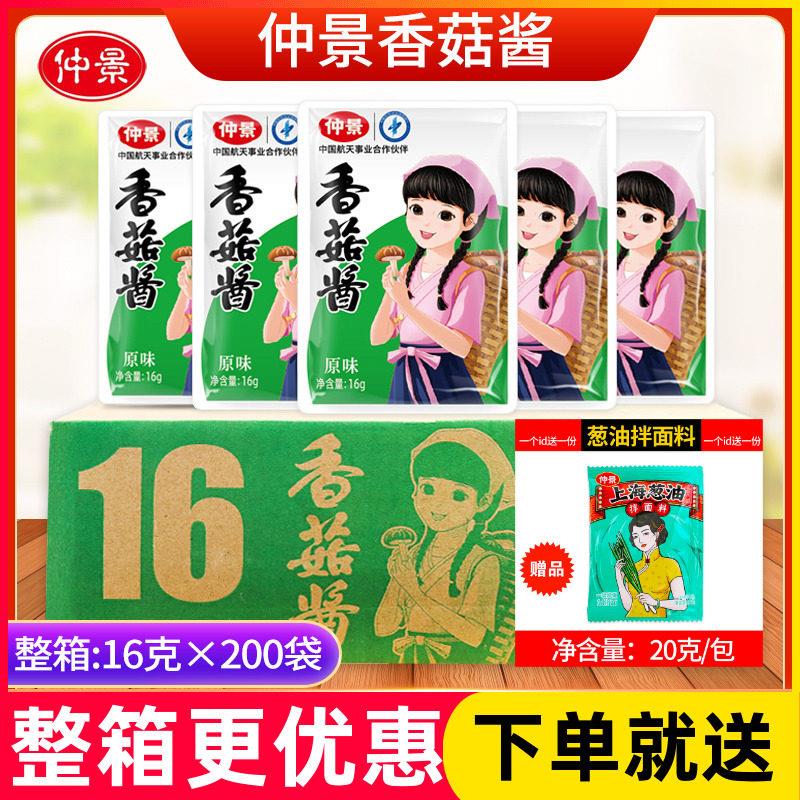 蘑菇酱拌饭酱仲景原味香辣味香菇酱16g整箱五香牛肉酱拌饭面辣