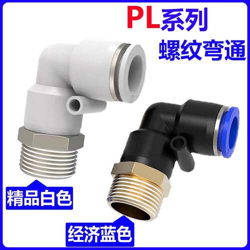 气动气管快速接头PL8-02/4-M5/6-01/10-03/16-04直角L型螺纹弯头
