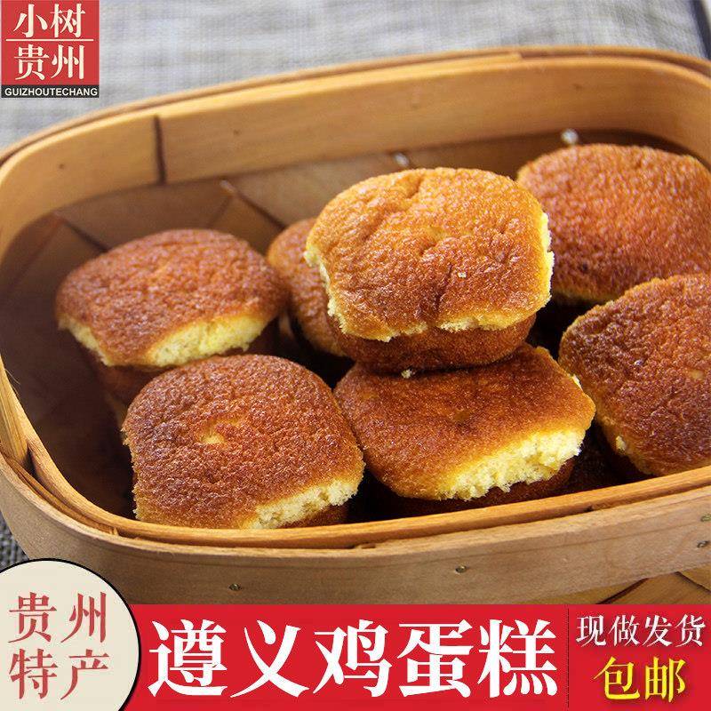 贵州特产遵义小鸡蛋糕槽子传统老中式糕点/新中式糕点