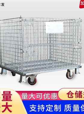 1移动仓储笼推带921轮折叠式仓储笼铁框物流快递周转车金属蝴蝶式