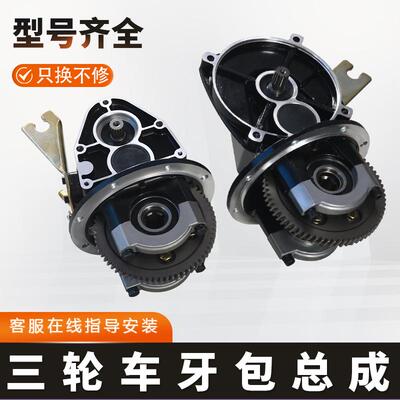 电动三轮车牙包总成差速器总成改装配件一体后桥变档差速器总成