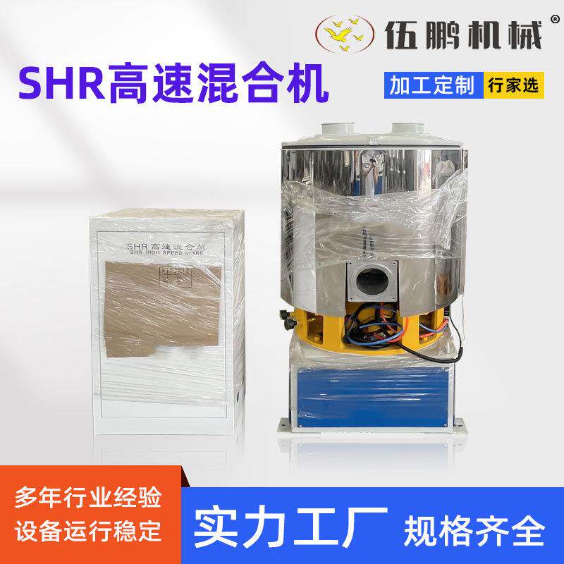 厂家现货供应全自动高速混合机自动搅拌混合