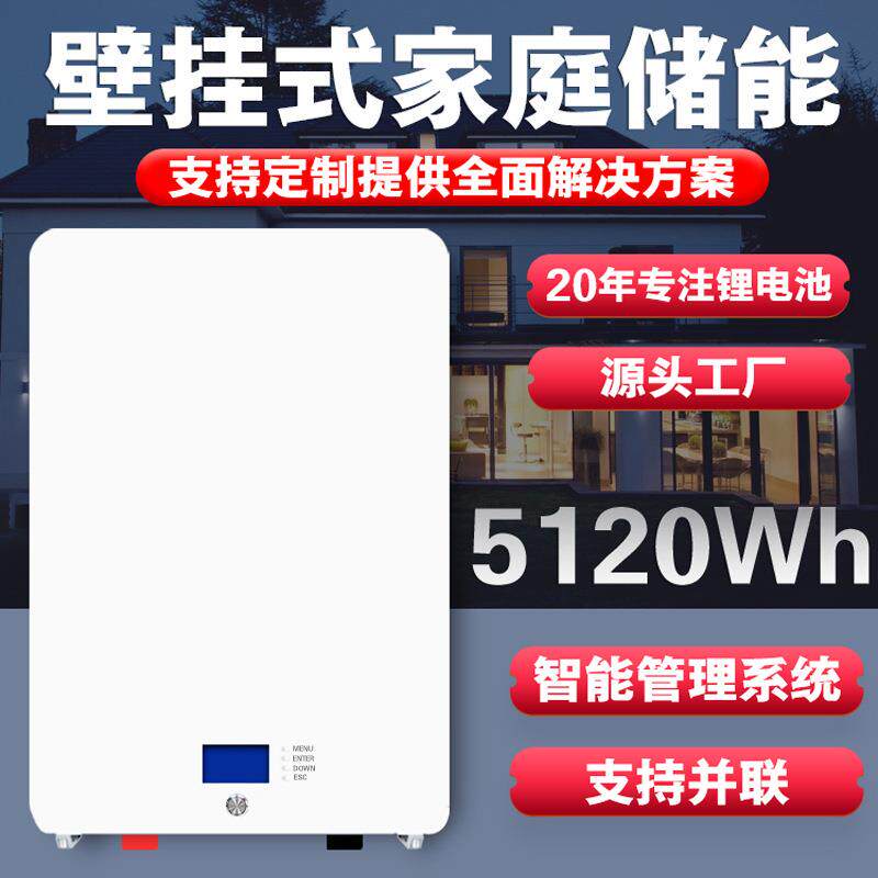 壁挂式5-30kwh家用太阳能光伏储能磷酸铁锂应急UPS大容量蓄电池
