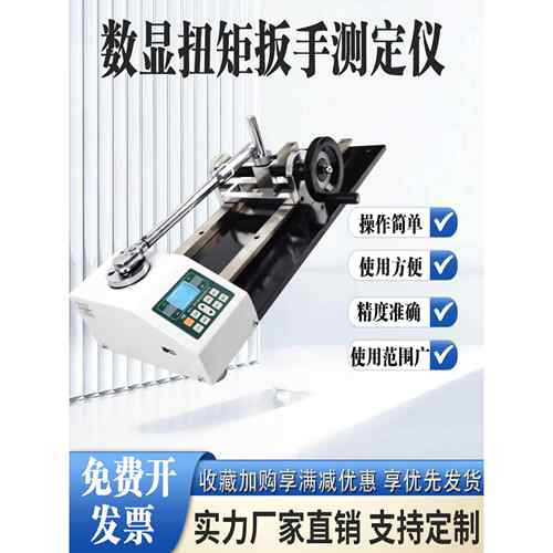 ANJ-30/100/300N.m数显扭矩扳手检定仪扭力扳手测试仪扭力校准仪