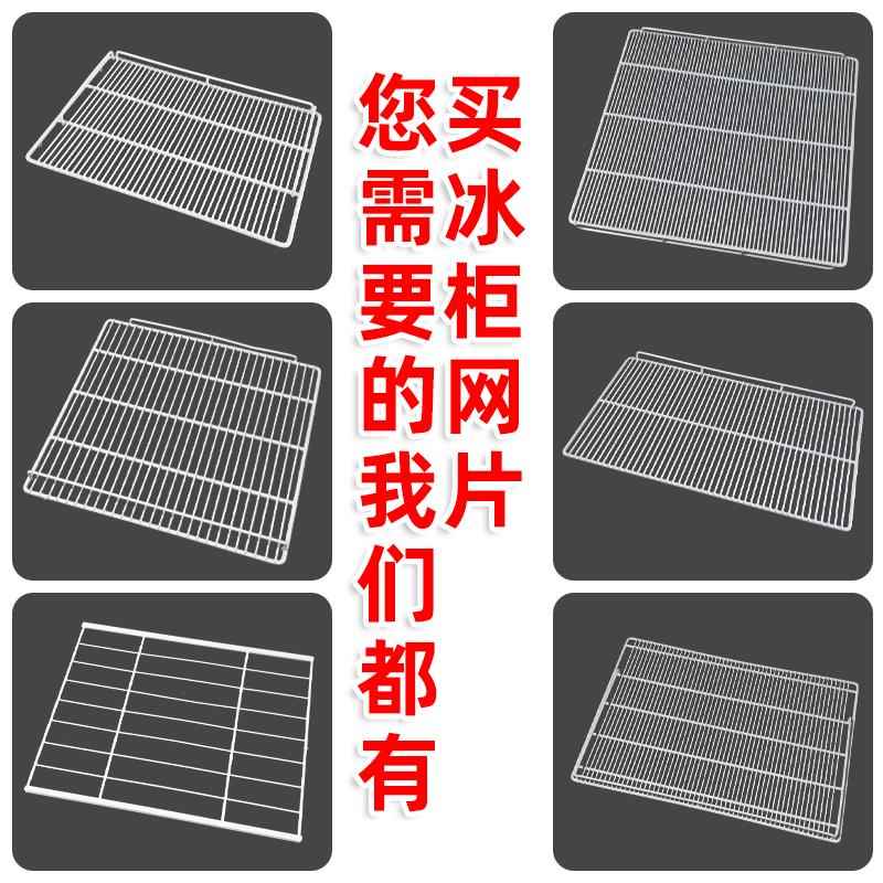 保鲜柜冷藏展示柜隔层板冰箱冰柜架子平铺冷柜置物架内部网格通用
