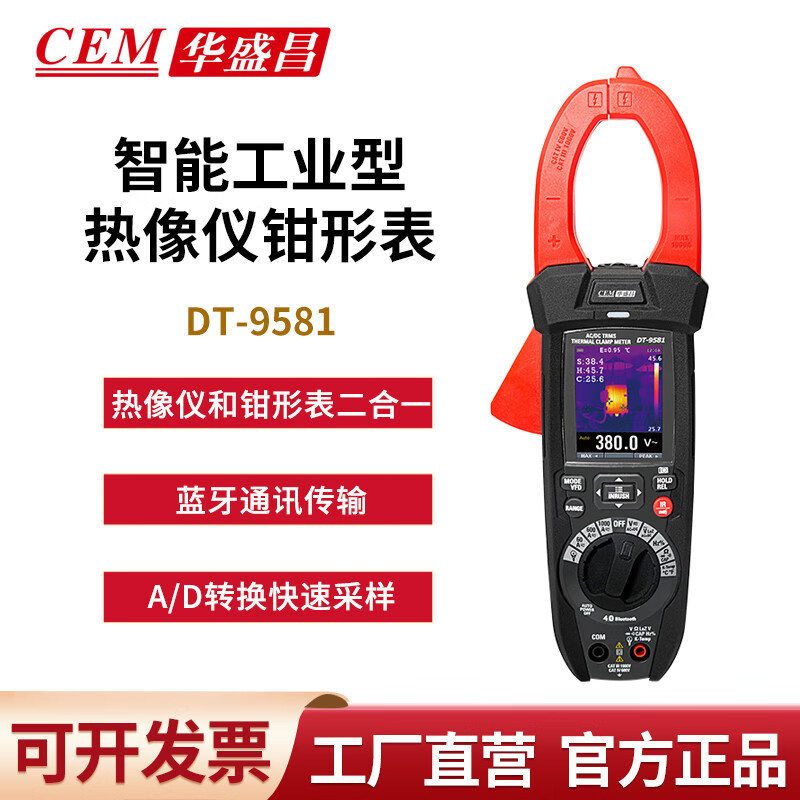 华盛昌-9581智能工业型热像仪钳形表 交直流电流表万用表