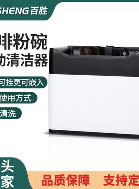 商用咖啡粉碗清洁器 吧台咖啡粉渣桶咖啡手柄电动清洁器